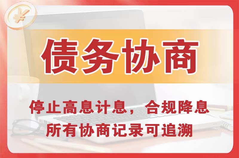 长顺债务协商